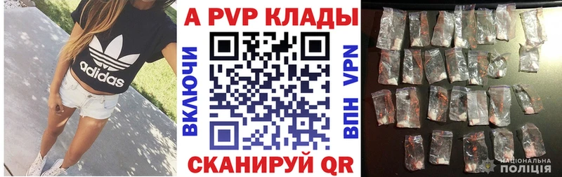 цена   Красный Кут  APVP кристаллы 